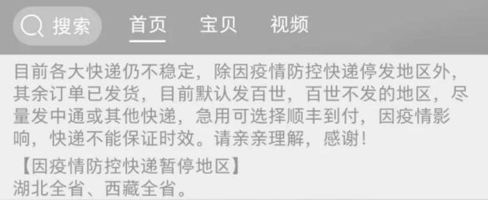 不少店铺的快递仍然受限。