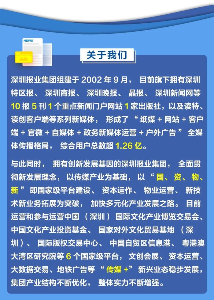 深圳报业集团2020校园招聘正式启动！