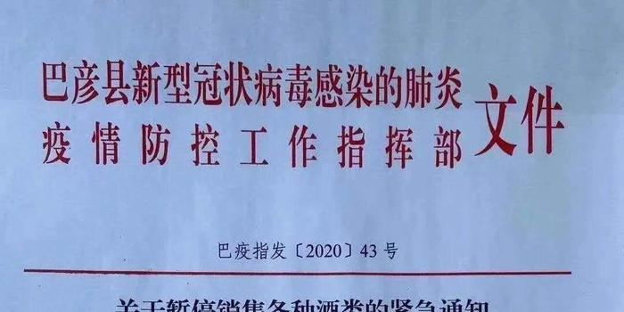 禁酒令 朝令夕废 防疫初衷挺好但别用力过猛 手机新浪网