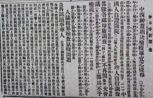 《申报》关于鼠疫的报道