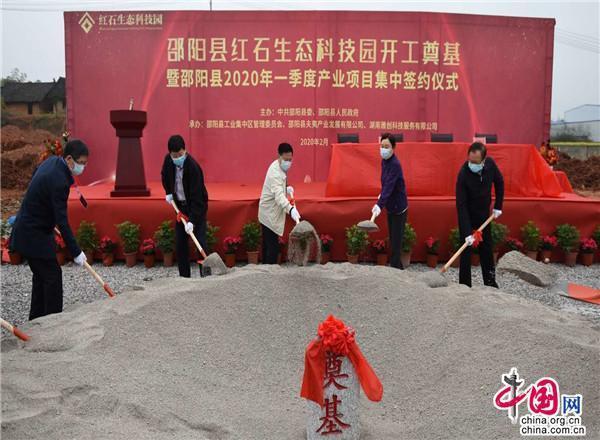 湖南邵阳：防疫发展两手抓 红石生态科技园开工奠基