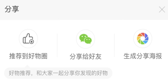 微信购物入口京喜平台的商品依然可以分享到好物圈