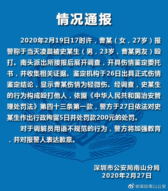 深圳警方回应调解员对遭家暴报警女子用语不规范：将加强教育