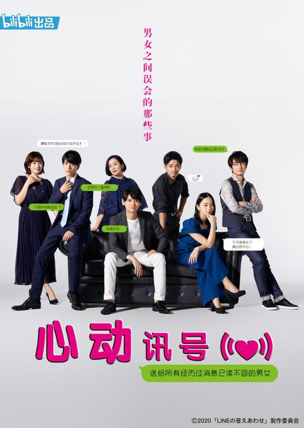 《心动讯号》海报