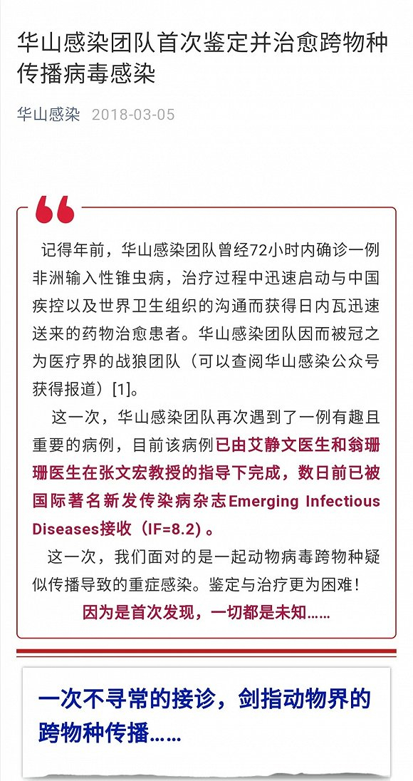 注：图片来源 华山感染