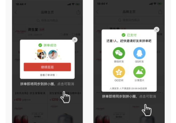 用户可选择取消拼单同步到拼小圈