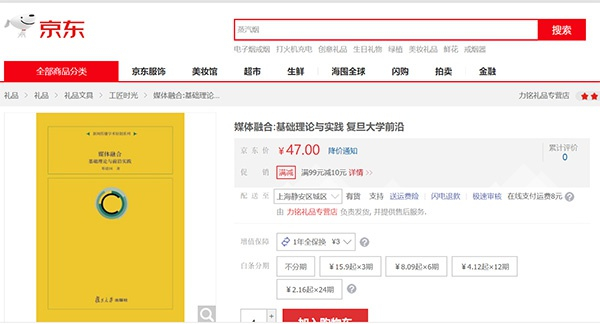 该书在店铺的商品展示页面