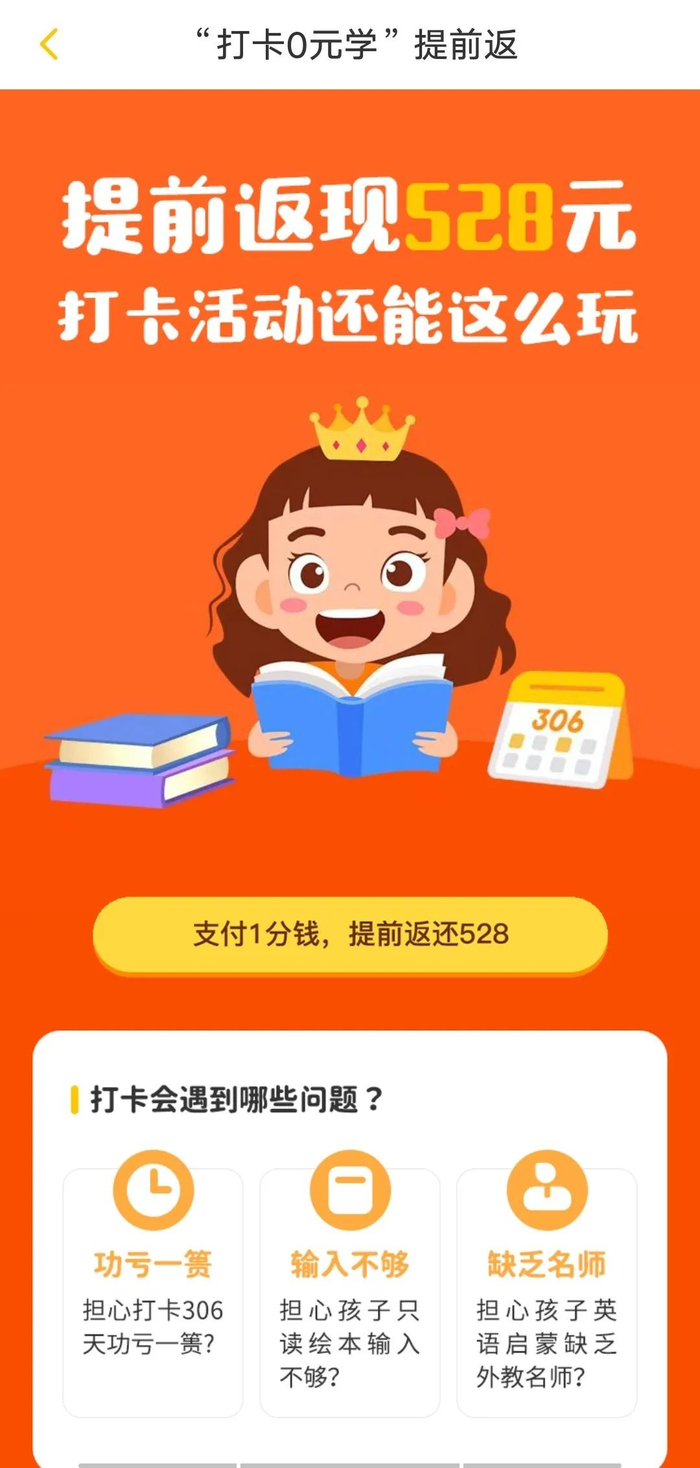 ▲七彩熊绘本App的1分钱提前返现活动