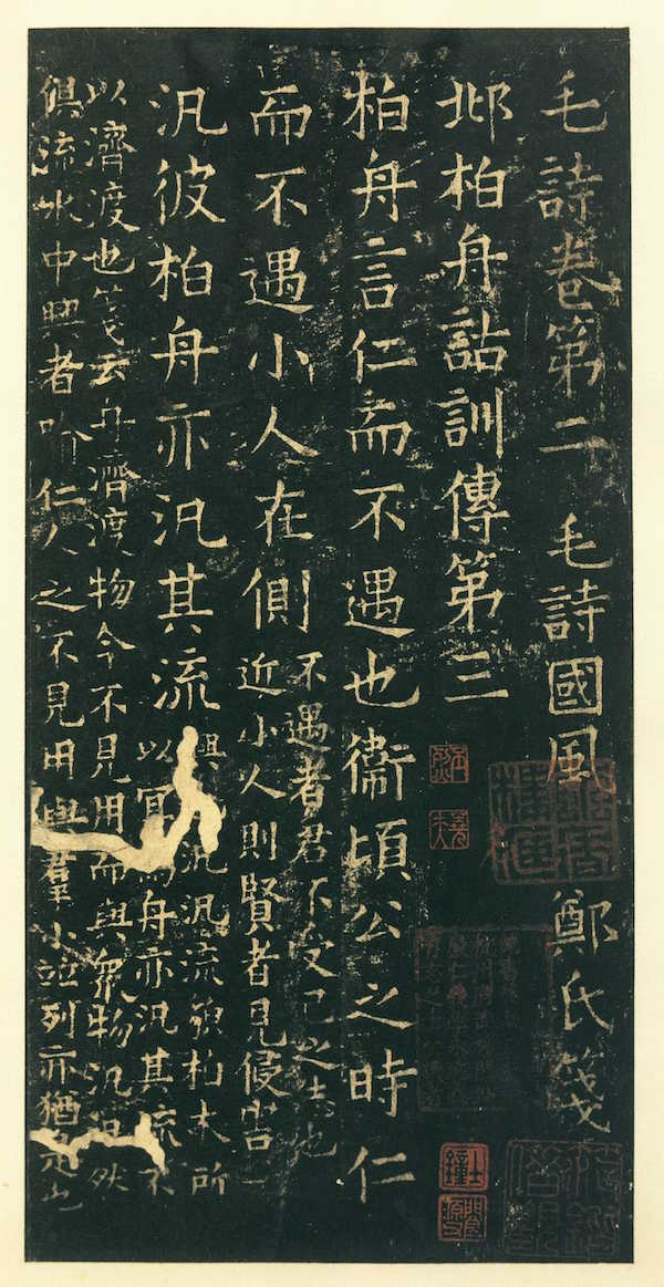 宋拓，《蜀石经·毛诗》，上海图书馆藏