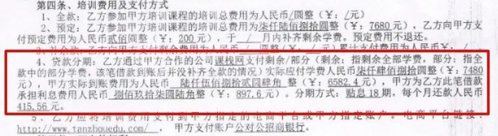 ▲7480元的学费分18期贷款归还，897.6元的利息由潭州教育承担