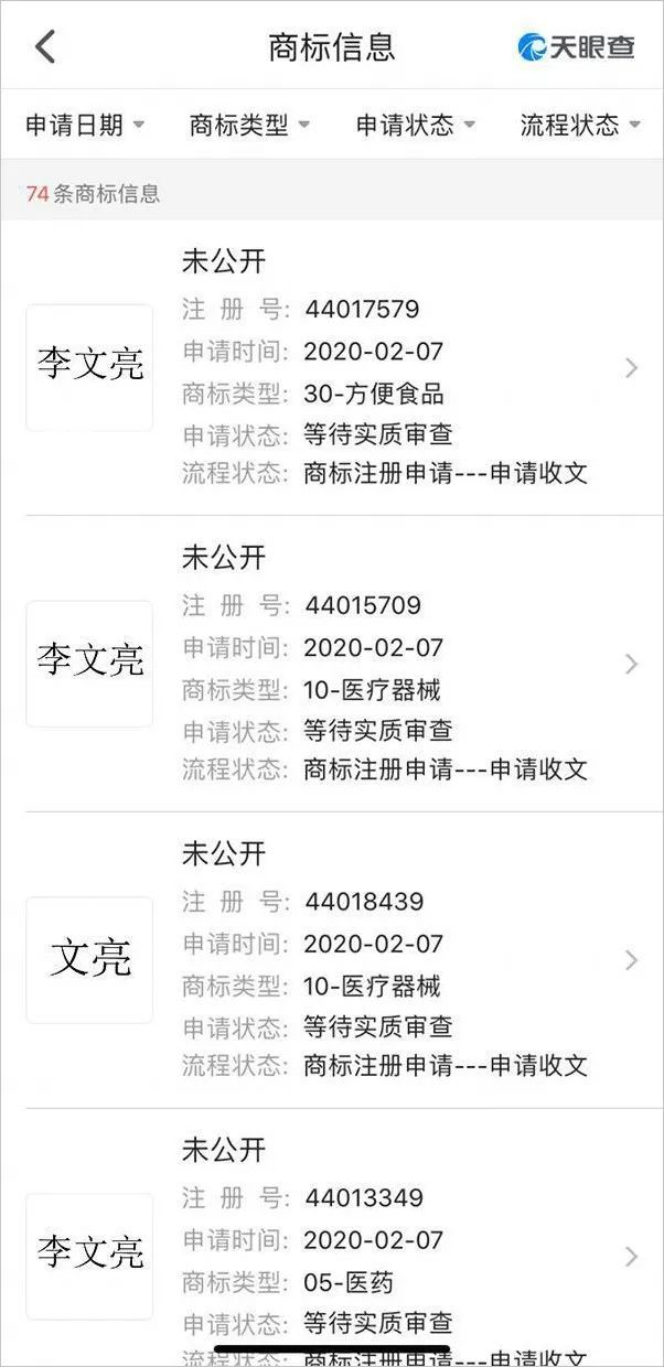 ▲天眼查显示长沙市福茶堂电子商务有限公司申请商标截图。图据 澎湃新闻