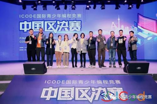 第二届ICode国际青少年编程竞赛中国区在线选拔赛启动