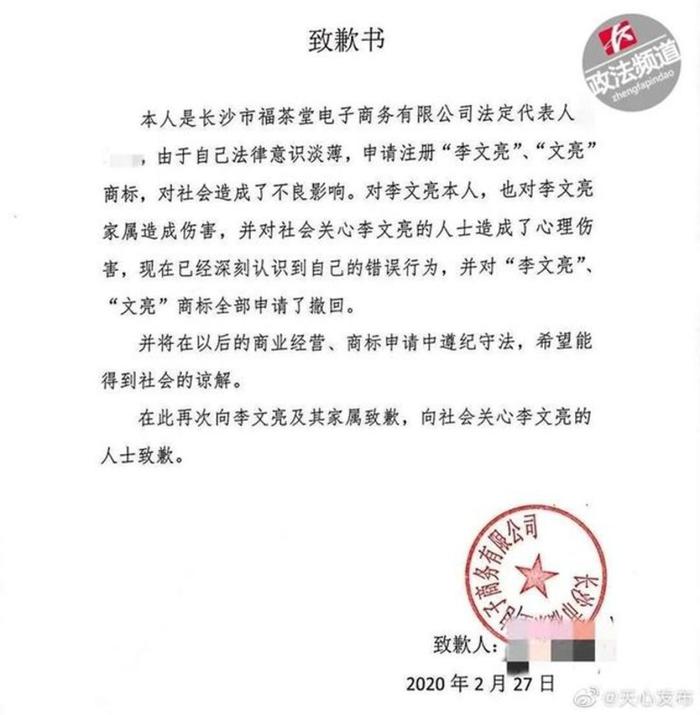 李文亮、火神山、雷神山被申请商标注册，国家知识产权局驳回 | 钛快讯