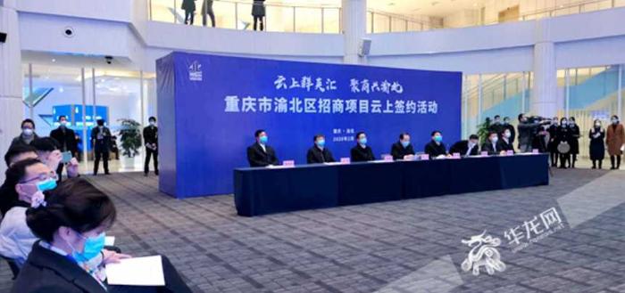 重庆市渝北区“云上”集中签约32个招商项目 投资金额217亿元