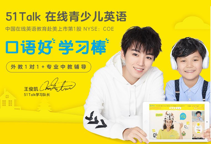 ▲在线教育企业纷纷邀请明星代言