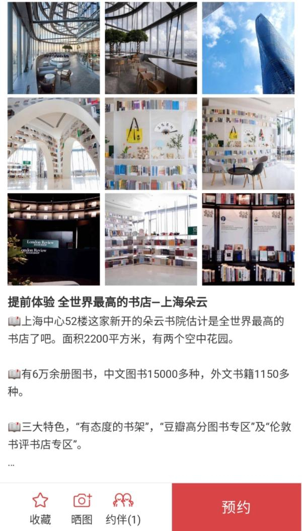 目前世纪朵云旗下朵云书院旗舰店、思南书局、思南书局·诗歌店已开放预约