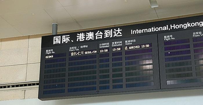 日韩旅客进入增多，实探南京禄口机场……