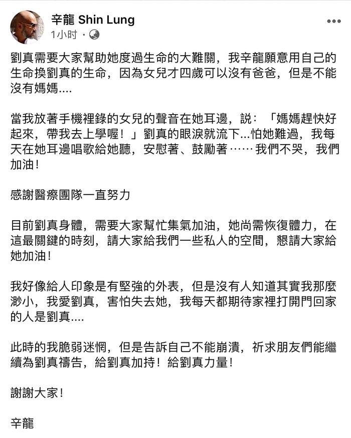 刘真老公回应其病危，愿用自己的命换她的命_手机新浪网