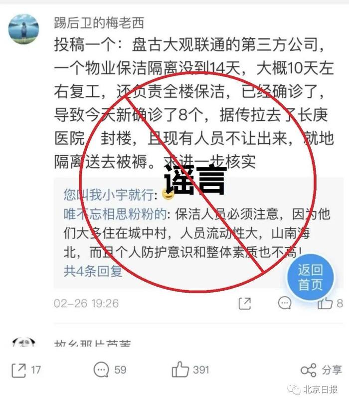 北京盘古大观保洁确诊感染新冠病毒？谣言！