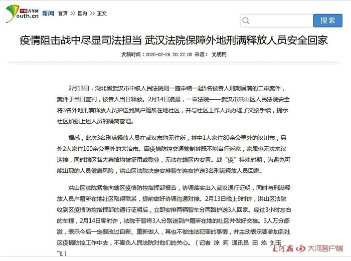 中国青年网的报道截图