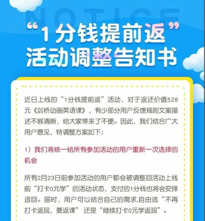 ▲七彩熊绘本App对提前返现活动作出调整