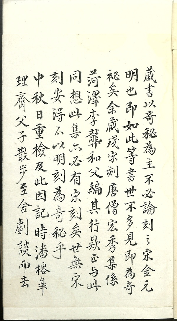 明刻本，《清塞诗集》，南京图书馆藏 