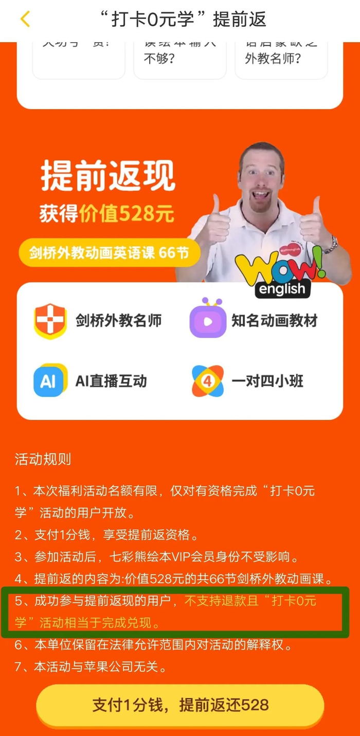 ▲参加1分钱返现后，就会失去现金返现资格