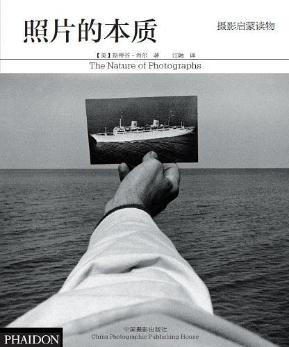 [美] 斯蒂芬·肖尔 / 江融 / 中国摄影出版社 / 2012