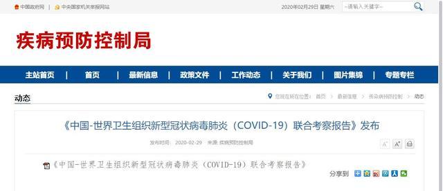 “历史上最勇敢、最灵活、最积极的防控”《中国-世卫组织联合考察报告》这样评价中国应对疫情措施