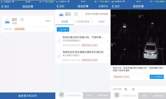 处理"违章"无需排队！教你一招快速处理！