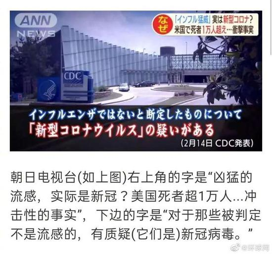 ▲日本媒体猜测美国流感病例中可能混有新冠肺炎（图片来自环球网）