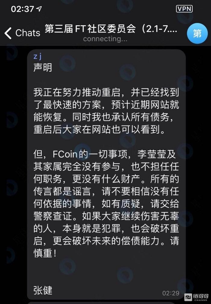 FCoin张健现身电报群，称FCoin一切事项与李莹莹及其家属无关