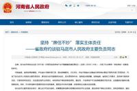 发布公积金贷款买房首付2成政策 驻马店被省政府约谈