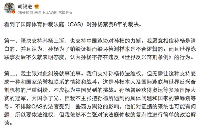 胡锡进微博截图