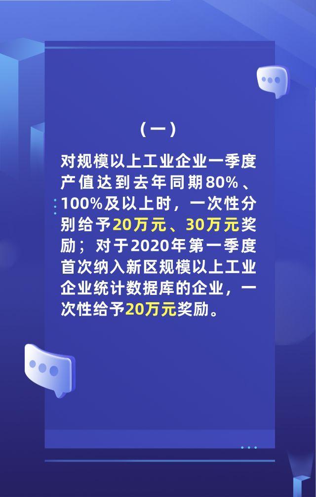 大鹏复工 | 真金白银！大鹏出台惠企政策“7+9”！