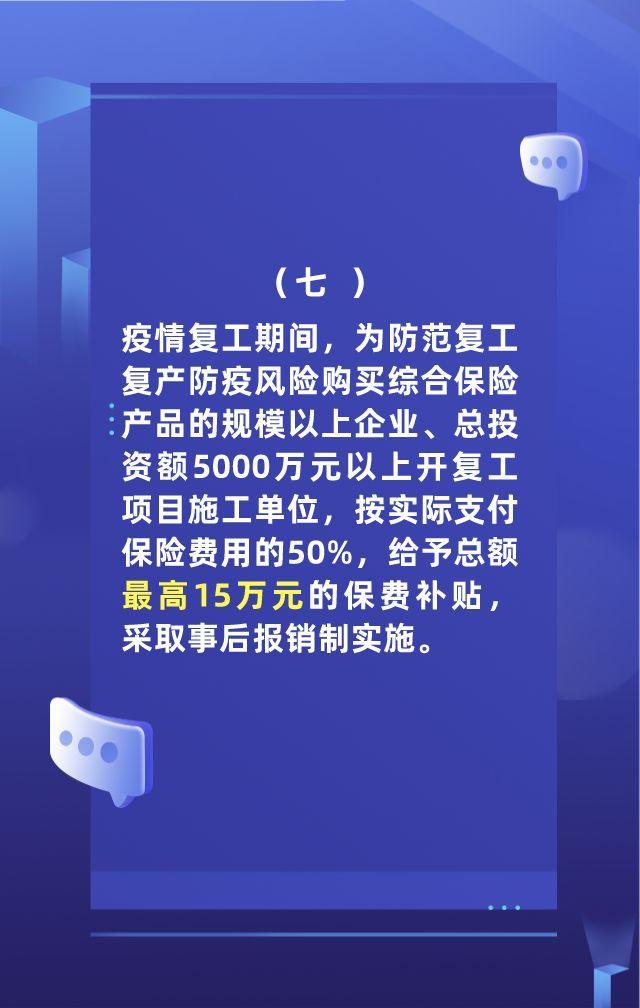 大鹏复工 | 真金白银！大鹏出台惠企政策“7+9”！