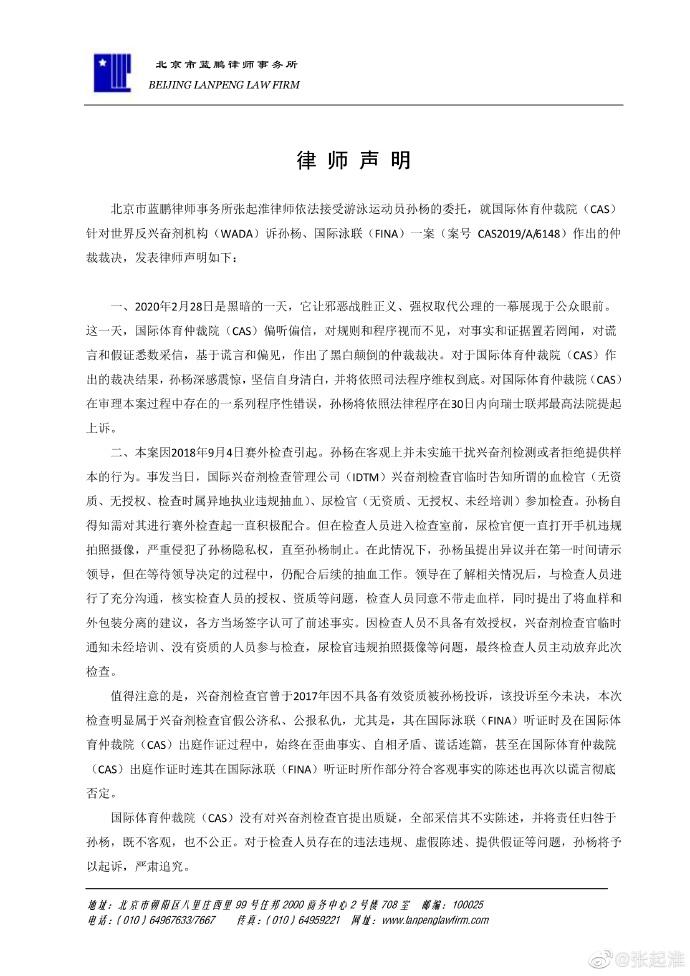 孙杨律师发表声明：世界反兴奋剂机构既是“运动员”又是“裁判”