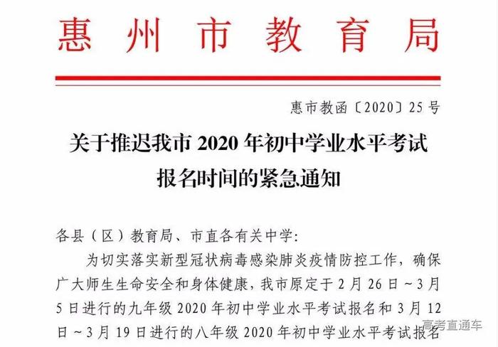 多地发布推迟2020中考报名时间！那今年中考会推迟吗？