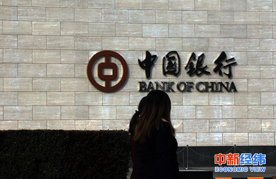 中国银行资料图 来源：中新经纬摄