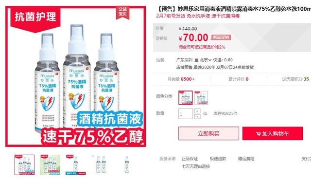 妙思乐酒精喷雾消毒水75%酒精消毒液