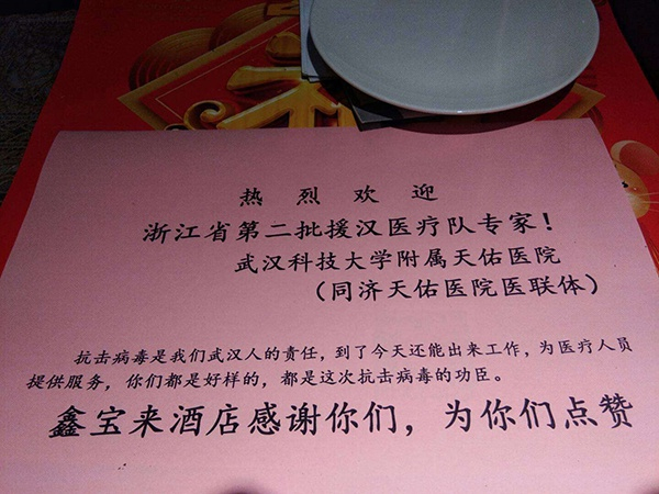  鑫宝来酒店为医疗队到来准备的欢迎信
