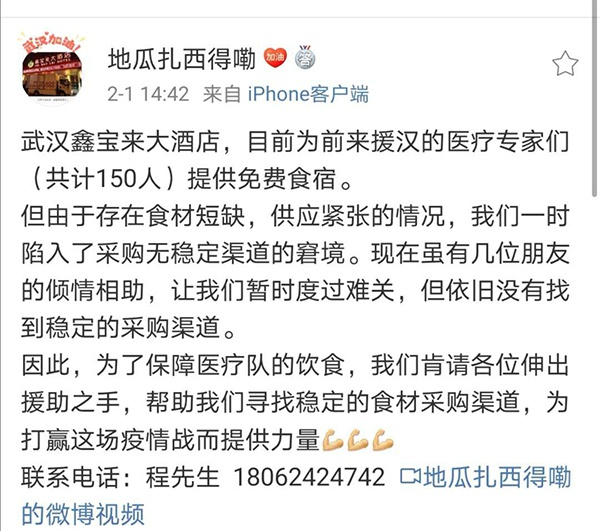  程立发微博求食材和采购渠道