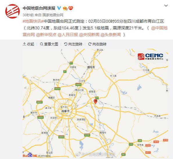 来源：国家地震台网官方微博截图