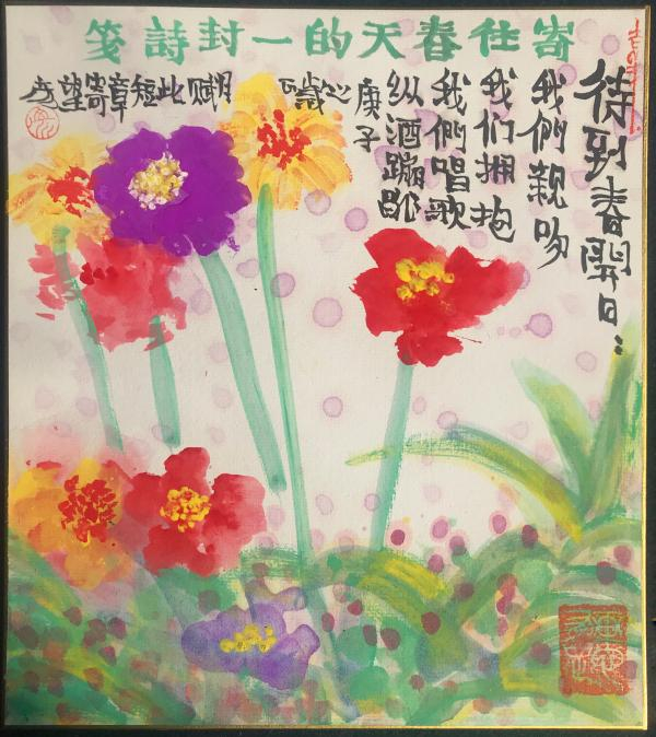 谢春彦《寄往春天的一封诗笺》