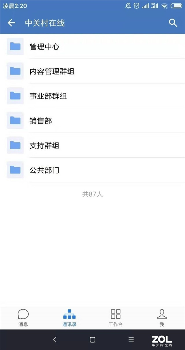 企业通讯录
