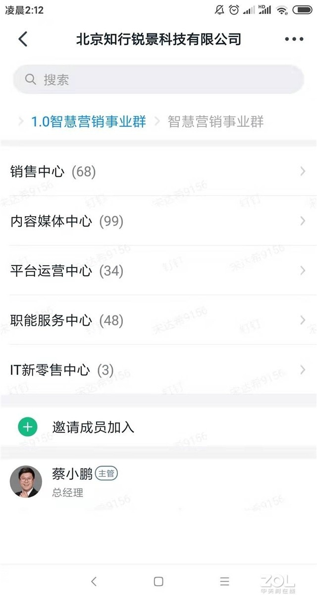 企业通讯录