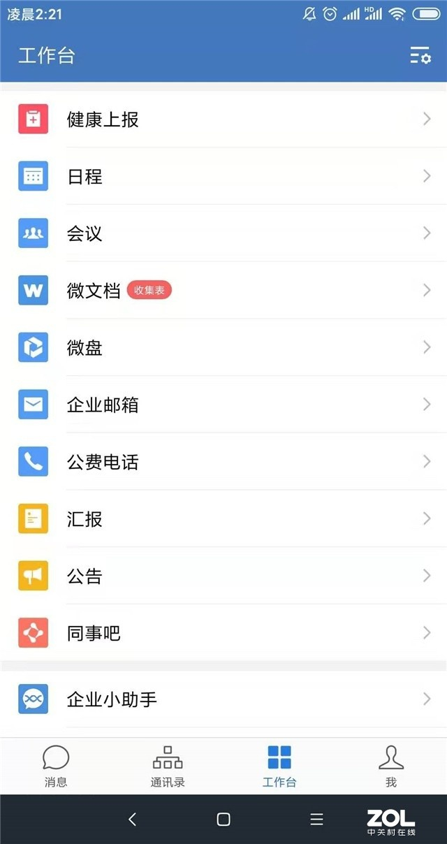 OA电子流
