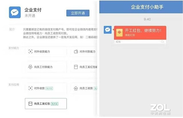 在线发放开工红包
