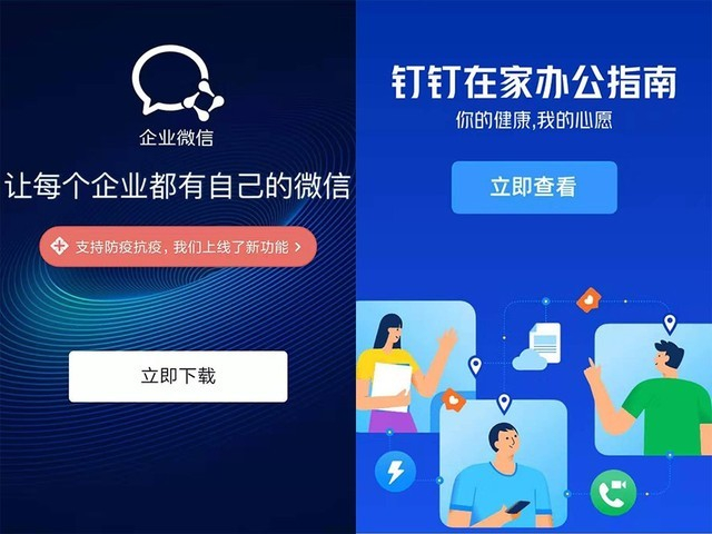 用好钉钉微信 远程办公并不难