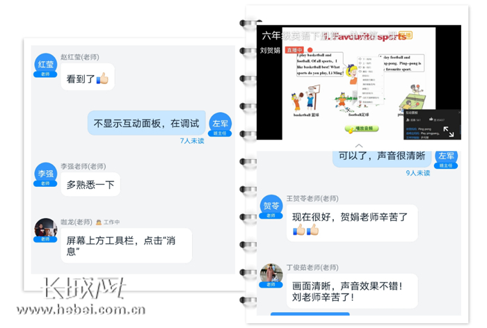 雄县第三小学的老师们进行试播的界面。雄县第三小学供图